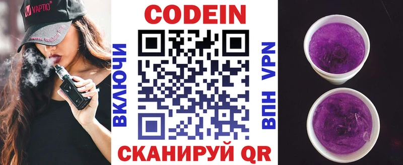 как найти закладки  ссылка на мегу ONION  Codein напиток Lean (лин)  Морозовск 