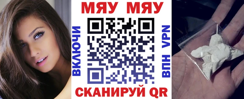 МЯУ-МЯУ mephedrone  Морозовск 